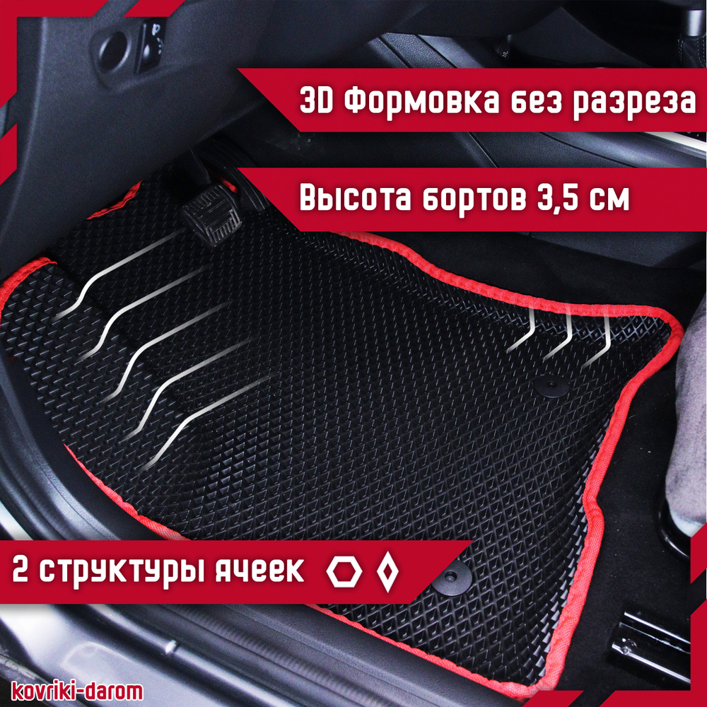 Kоврики EVA с бортами Lada Granta Kalina автомобильные 3D ЭВО ковры в салон для Лада Гранта Калина автоковрики #1