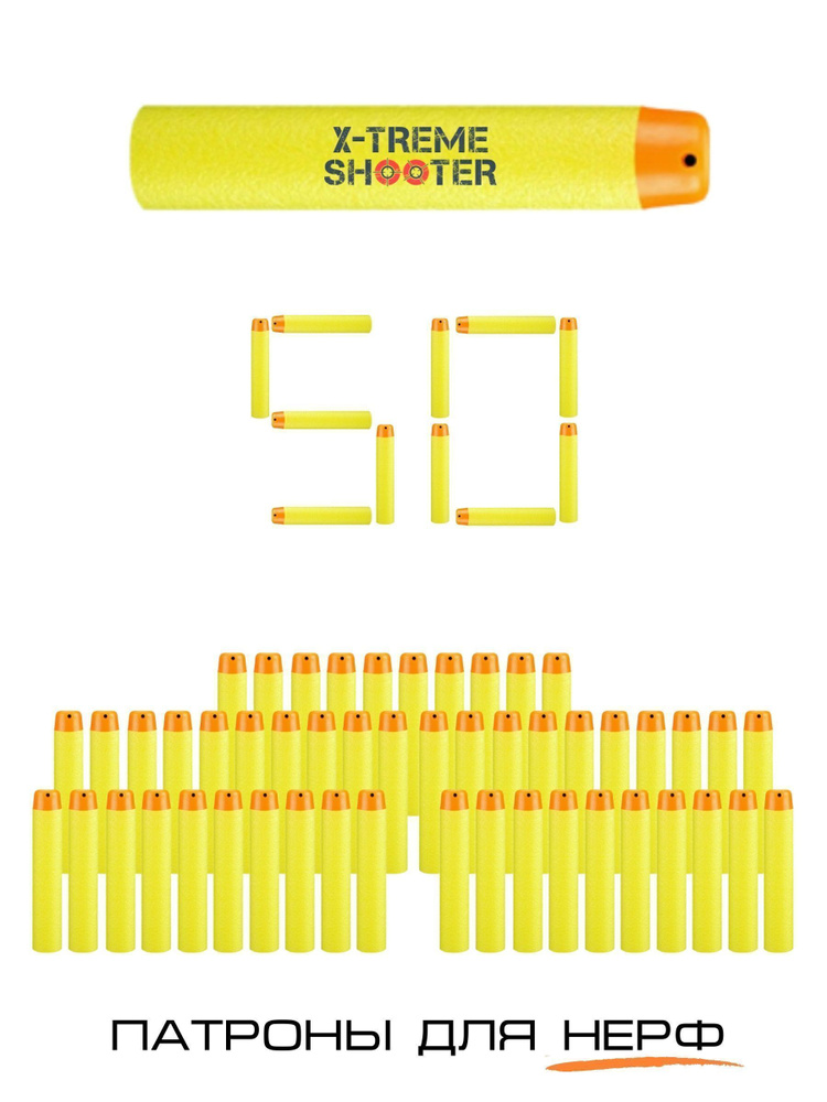 Мягкие пули для бластера Nerf и пистолета Нерф, патроны игрушечные пульки стрелы к детскому оружию: автомату #1