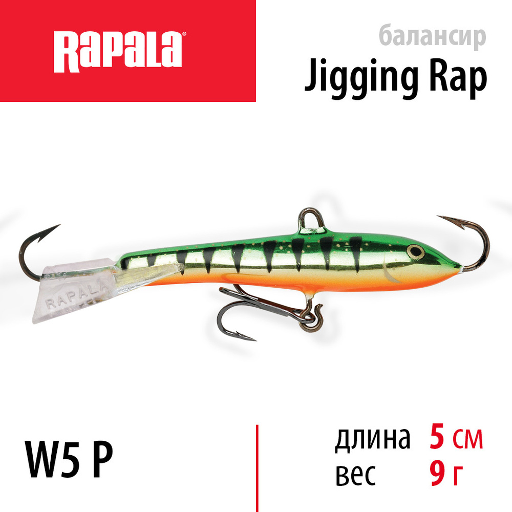 Балансир для зимней рыбалки, RAPALA Jigging Rap 05 / цвет P на щуку, судака, окуня 5см / 9гр, балансиры #1