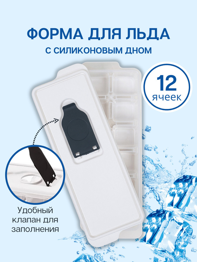 Форма для льда с крышкой и силиконовым дном DD Style, форма для приготовления льда кубики, белый, 1 шт #1