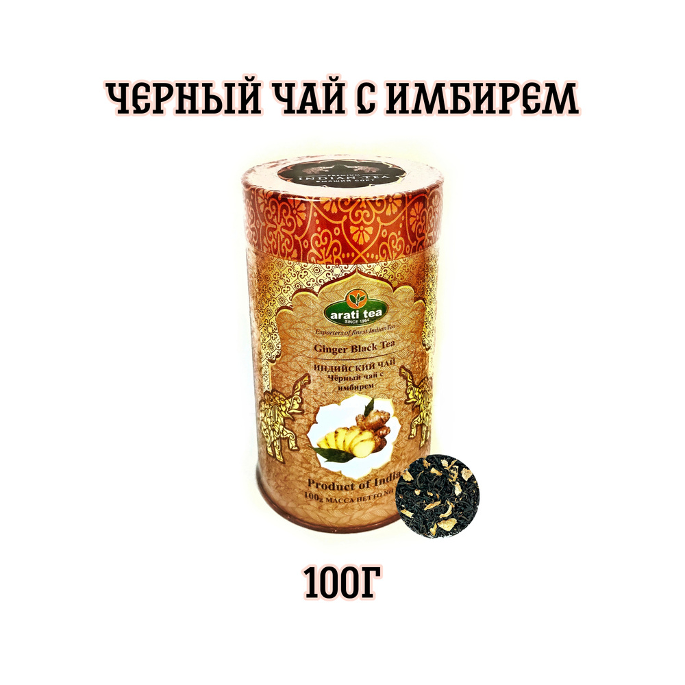 "Arati Tea" Чай черный среднелистовой Индийский Ассам с имбирем / 100г  #1