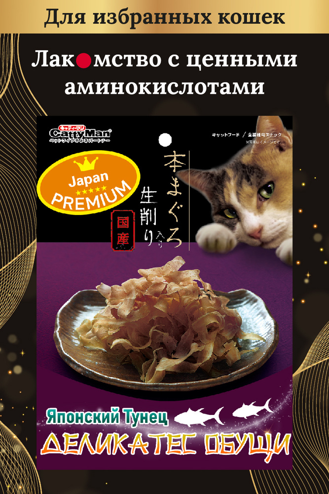 Лакомство для кошек Japan Premium Pet деликатес Обущи на основе мяса тихоокеанского тунца в виде воздушной #1