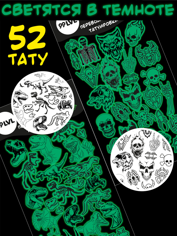 Временные переводные татуировки, светящиеся в темноте "Динозавры и Зомби Черепа" для мальчиков и взрослых #1