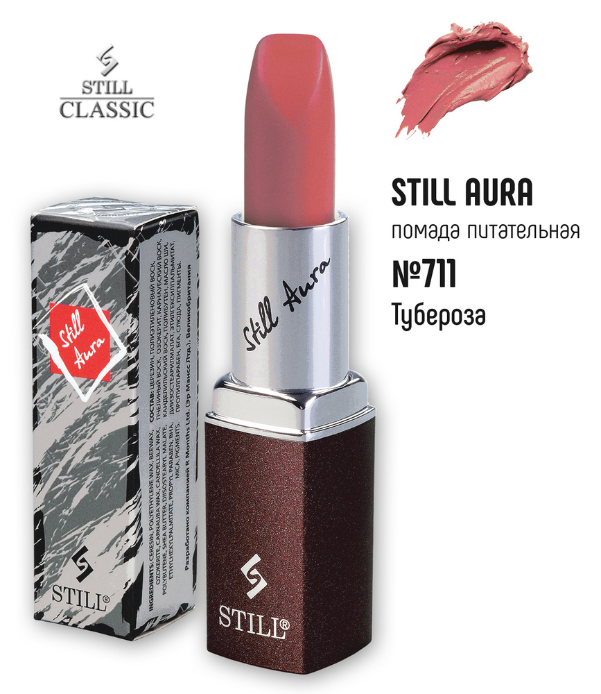 Still Помада №711 увлажняющая "STILL AURA" Тубероза, 4 г #1