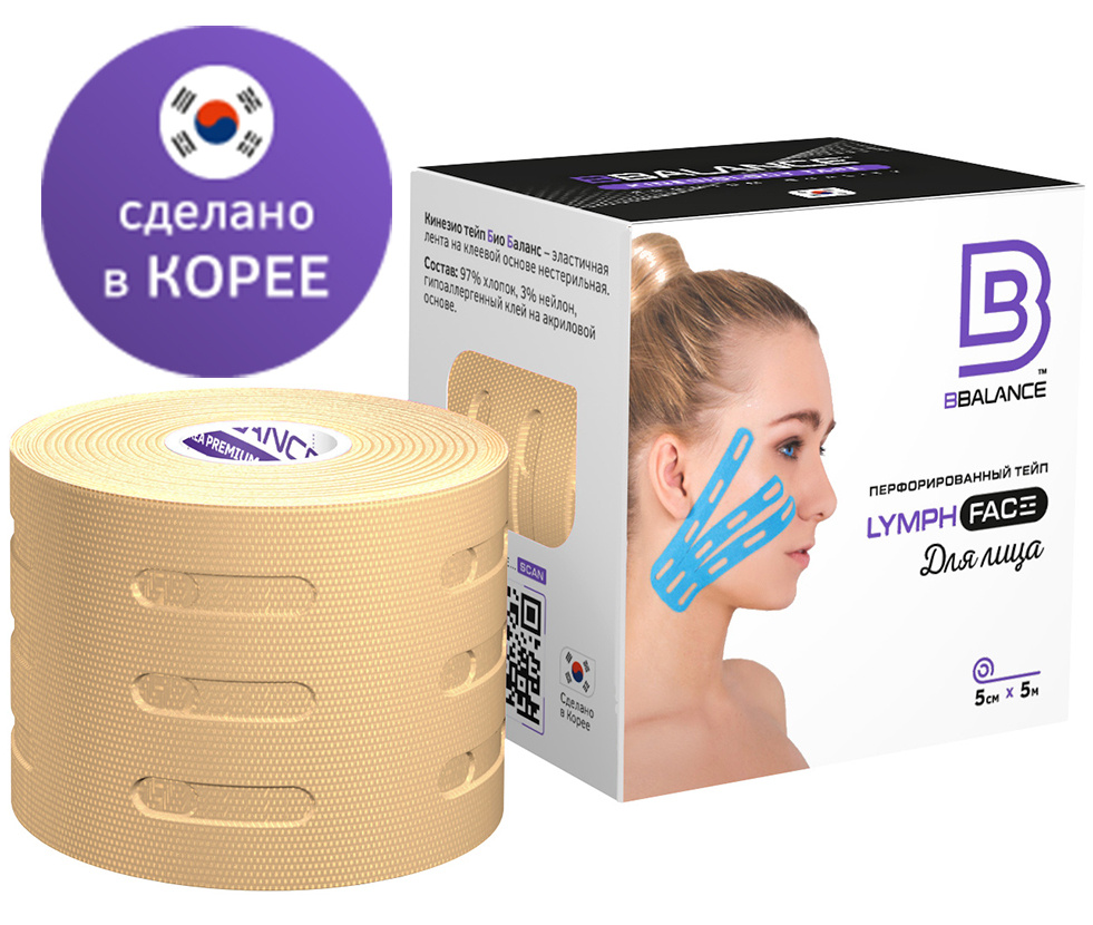 BBalance Tape Перфорированный кинезио тейп для лица BB LYMPH Face 5см * 5м бежевый  #1