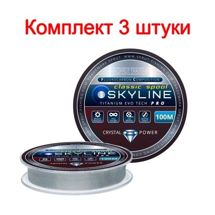 Леска для рыбалки Sprut SKYLINE EvoTech CLASSIC Titan (0,255mm/100m), 3 штуки #1