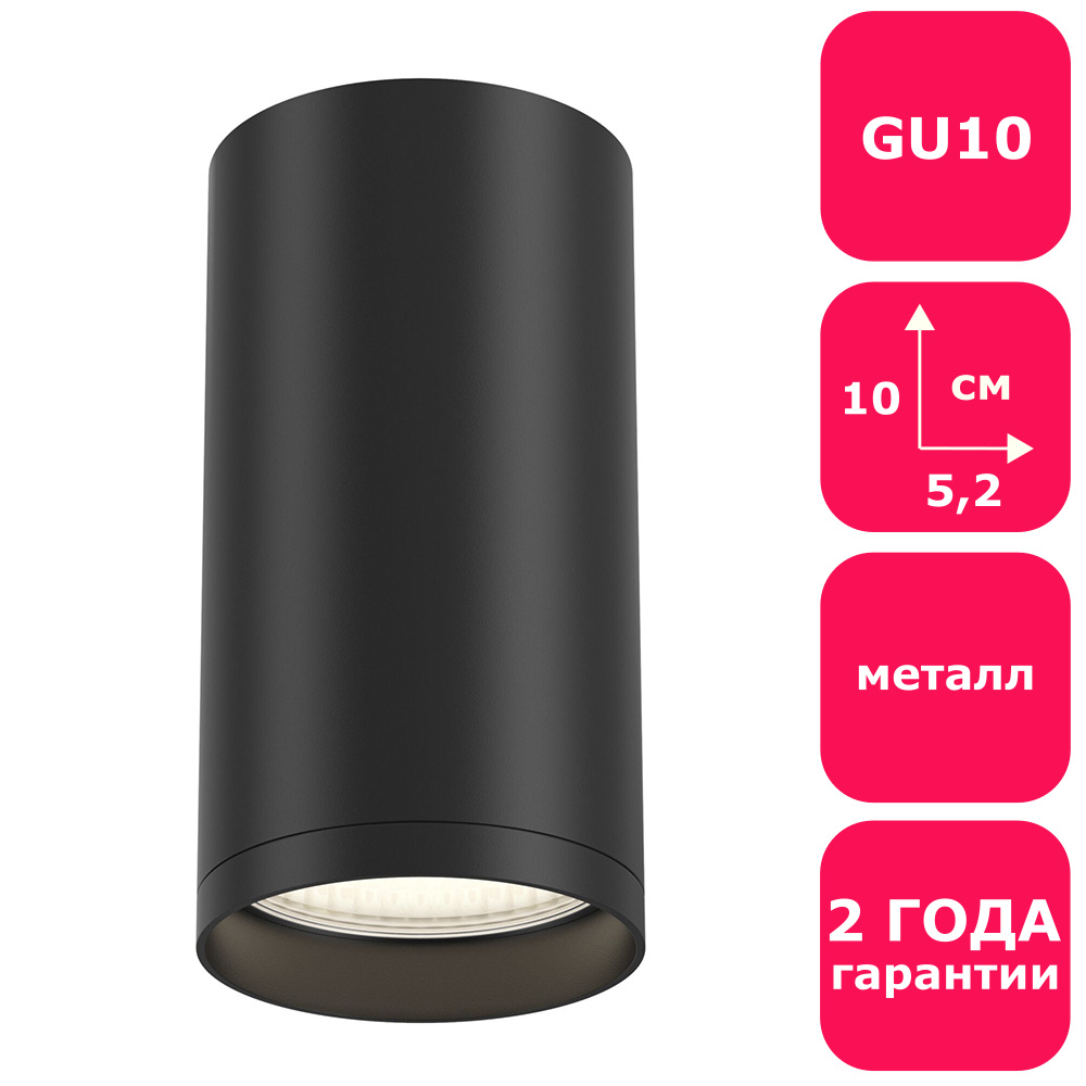 Светильник спот потолочный накладной MAYTONI DECORATIVE LIGHTING C Focus S C052CL-01B, GU10, белый  #1