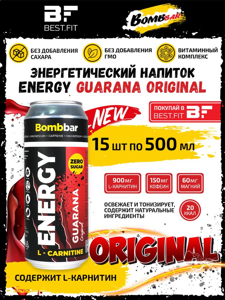 Энергетик напиток без сахара с Л-карнитином BOMBBAR ENERGY (Original) 15шт по 500мл / С гуараной энергетический #1