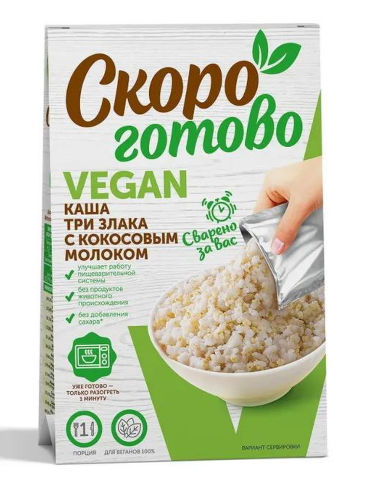 Каша готовая к употреблению "Три злака" с кокосовым молоком VEGAN, ТМ "Скоро готово", 250 гр.  #1