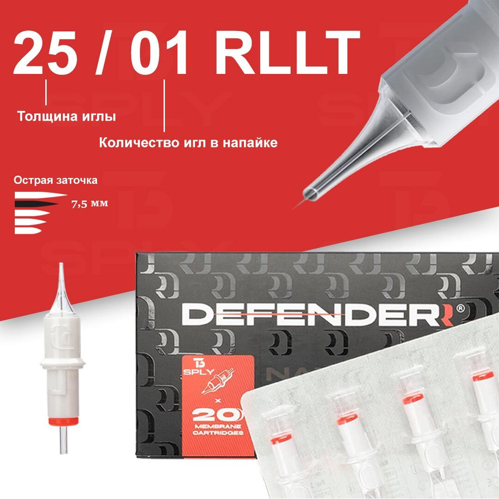 Defenderr Картриджи 25/01 RLLT, для перманентного макияжа и татуажа Дефендер модули 20 шт/уп  #1