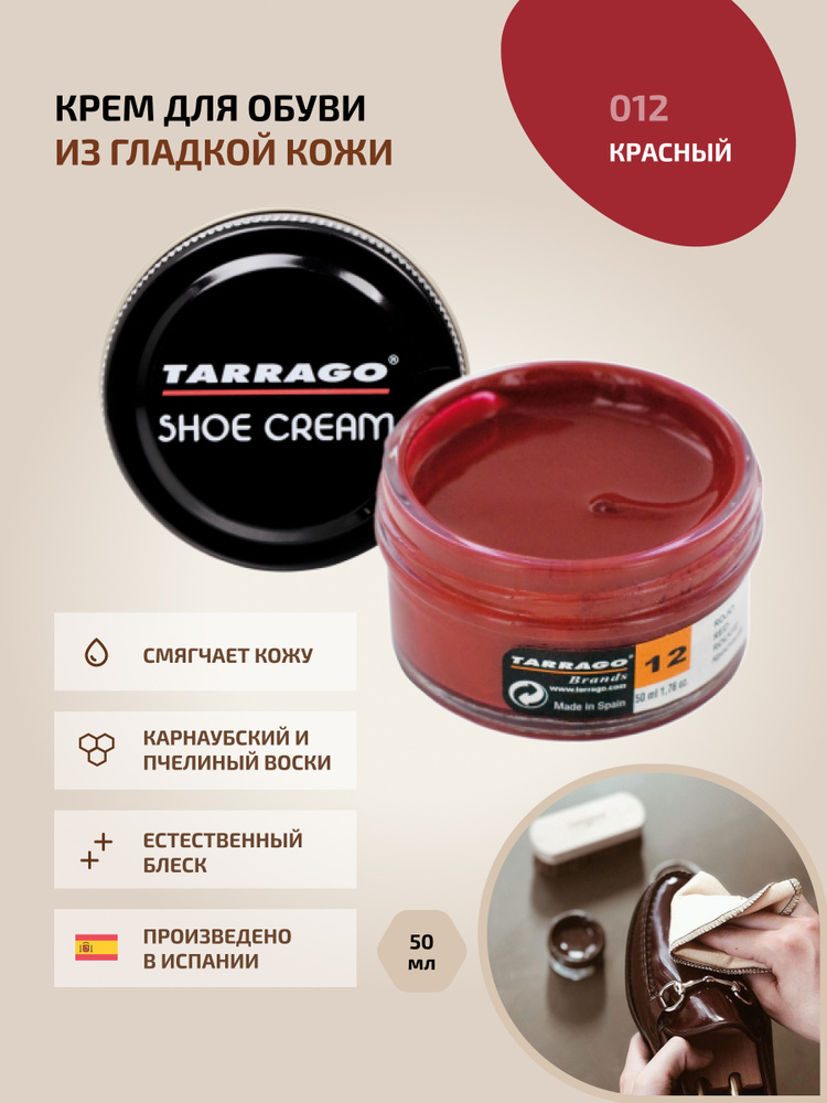 Крем для обуви, обувной крем, для кожи, SHOE Cream, банка СТЕКЛО, 50мл. TARRAGO - 012 (red), красный, #1
