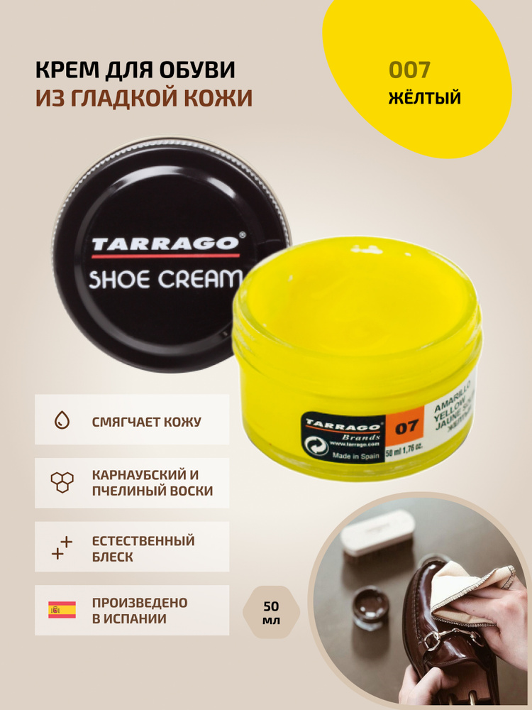 Крем для обуви, обувной крем, для кожи, SHOE Cream, банка СТЕКЛО, 50мл. TARRAGO - 007 (yellow), жёлтый, #1