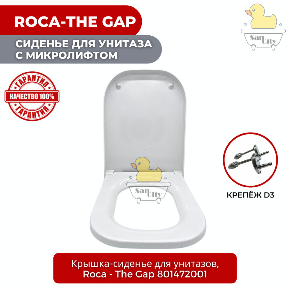 Сиденье для унитаза Roca The Gap (DP) (с микролифтом / Soft Close) - 801472001  #1