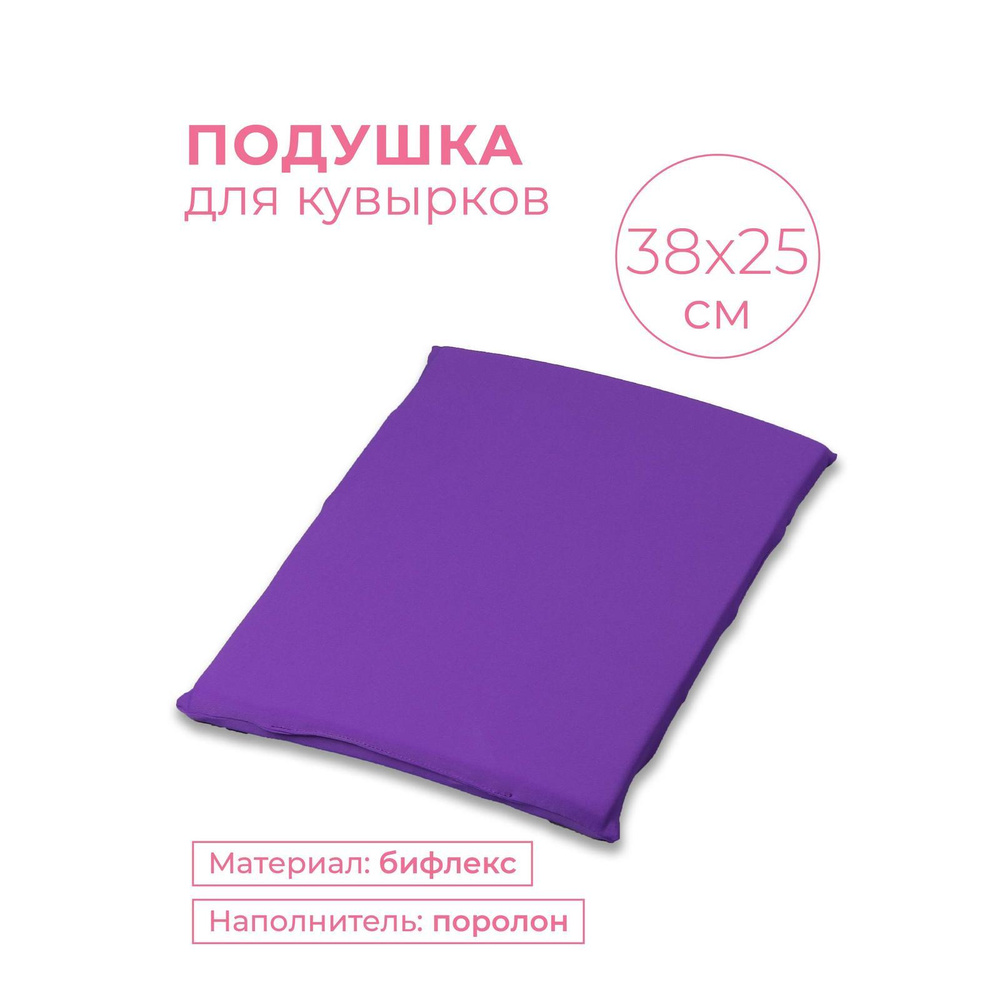 Подушка для кувырков INDIGO SM-265 Фиолетовый 38х25 см #1