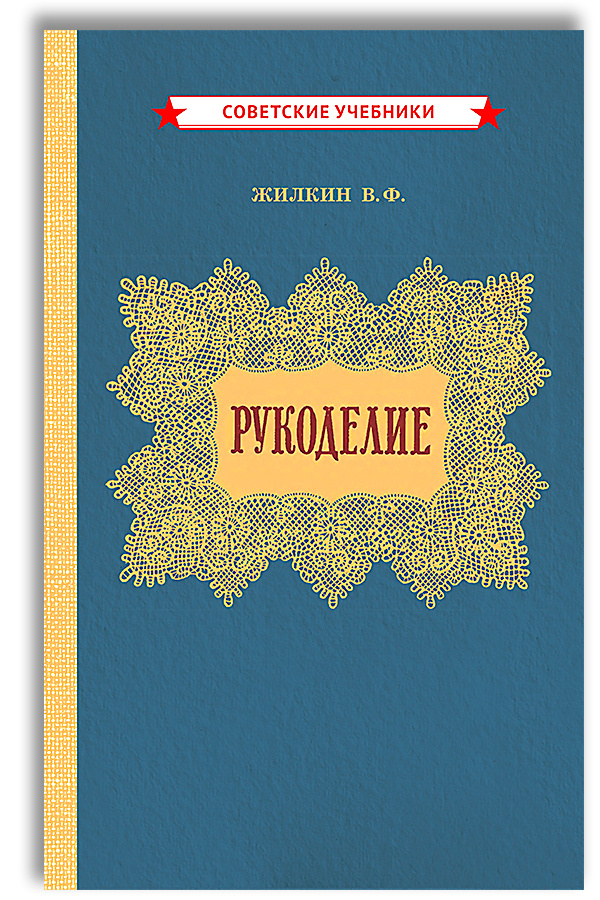 Юлия Ошин: Руководство кройки и шитья