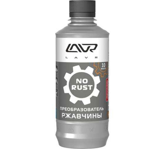 Очиститель от ржавчины (Преобразователь) LAVR NO RUST fast effect, 310 мл LN1435  #1