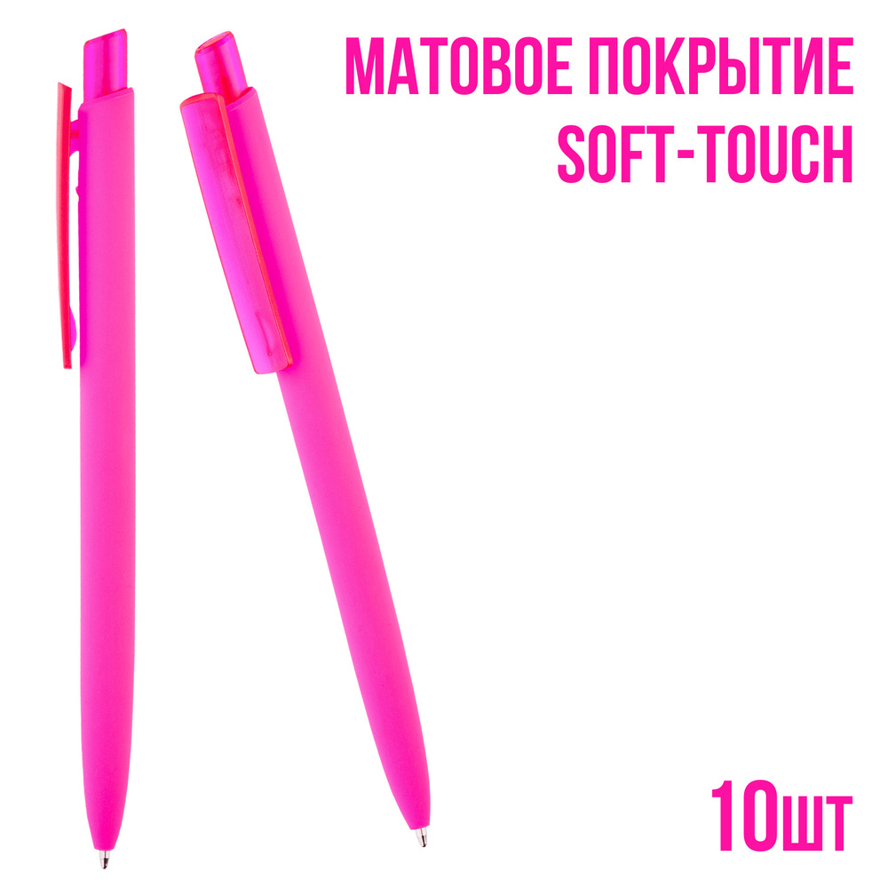 Розовая ручка набор 10шт с покрытием Soft-touch #1