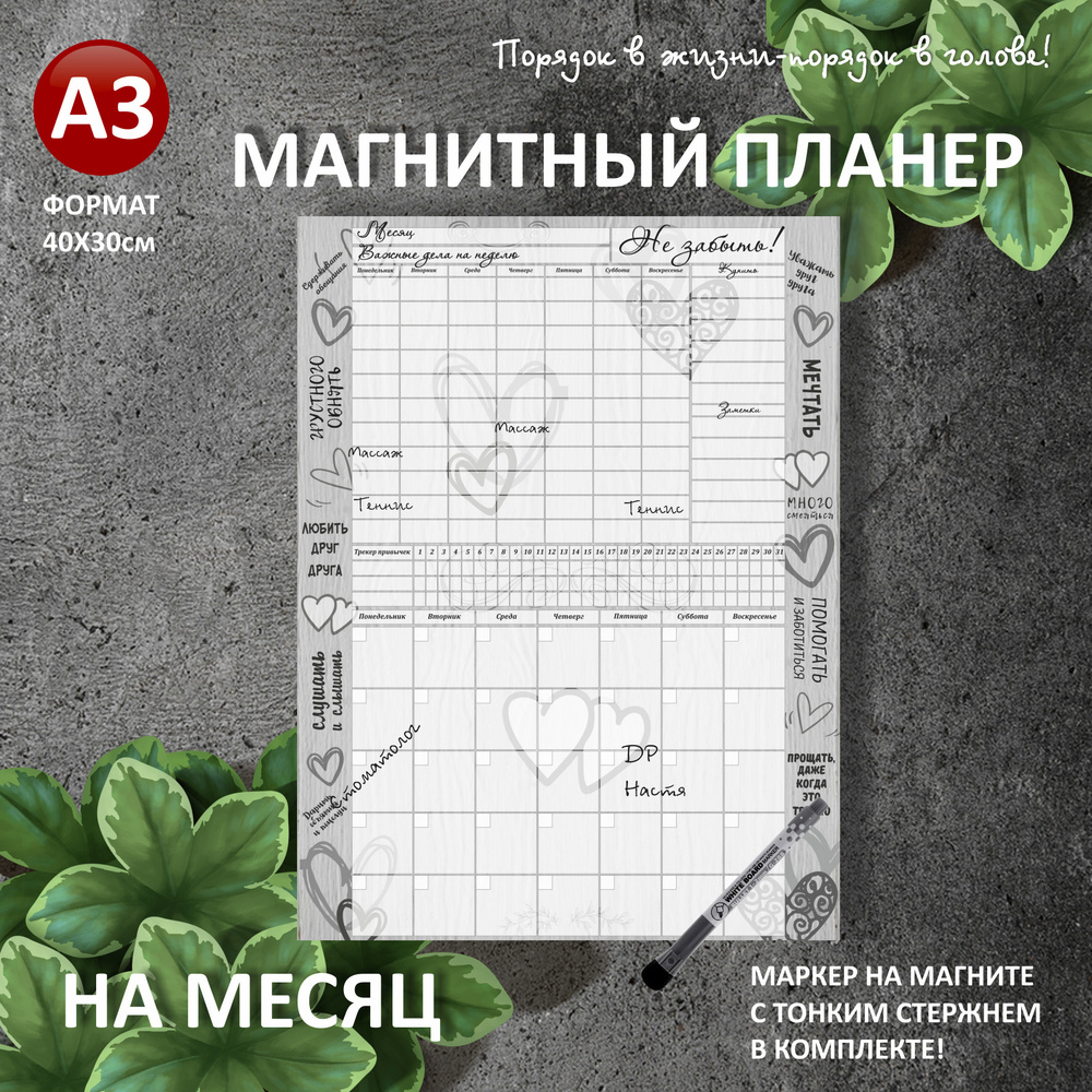 Магнитный планер на НА МЕСЯЦ+НЕДЕЛЮ А3 (30х40см) на холодильник с маркером и поверхностью пиши-стирай #1