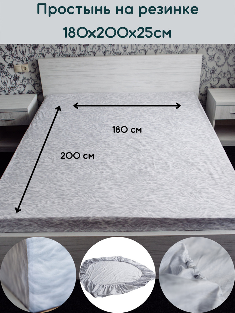 Простыня Вивамикс, Простыня на резинке, Бязь, 180х200х25 #1
