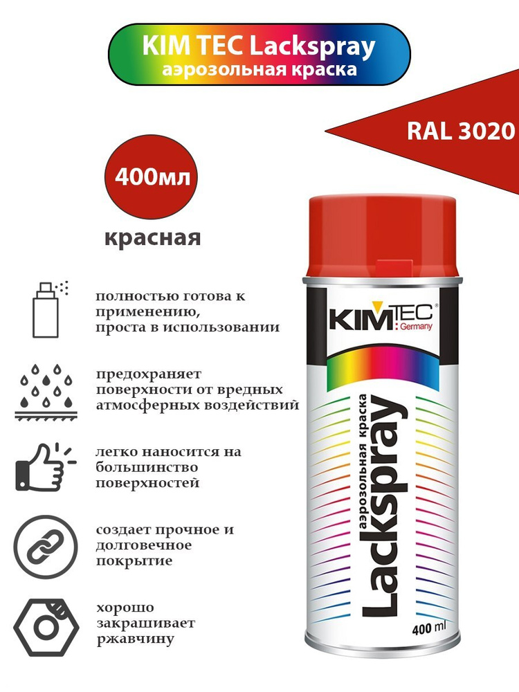 KIM TEC Аэрозольная краска Быстросохнущая, Глянцевое покрытие, 0.4 л, 0.31 кг, красный  #1