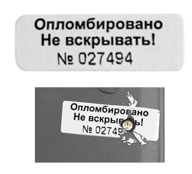 Пломба наклейка 30х10мм PVC "скорлупа" 100 шт. в упаковке (Разрушается при попытке вскрытия)  #1