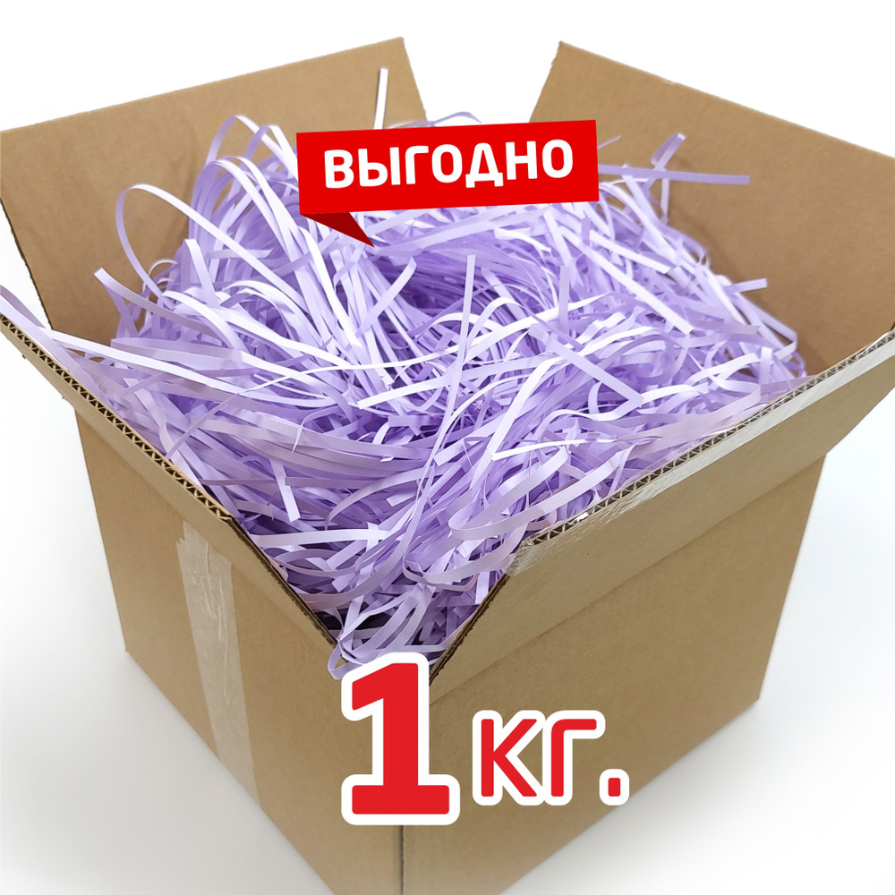 Бумажный наполнитель подарочный / упаковочный - фиолетовый - 1 кг.  #1