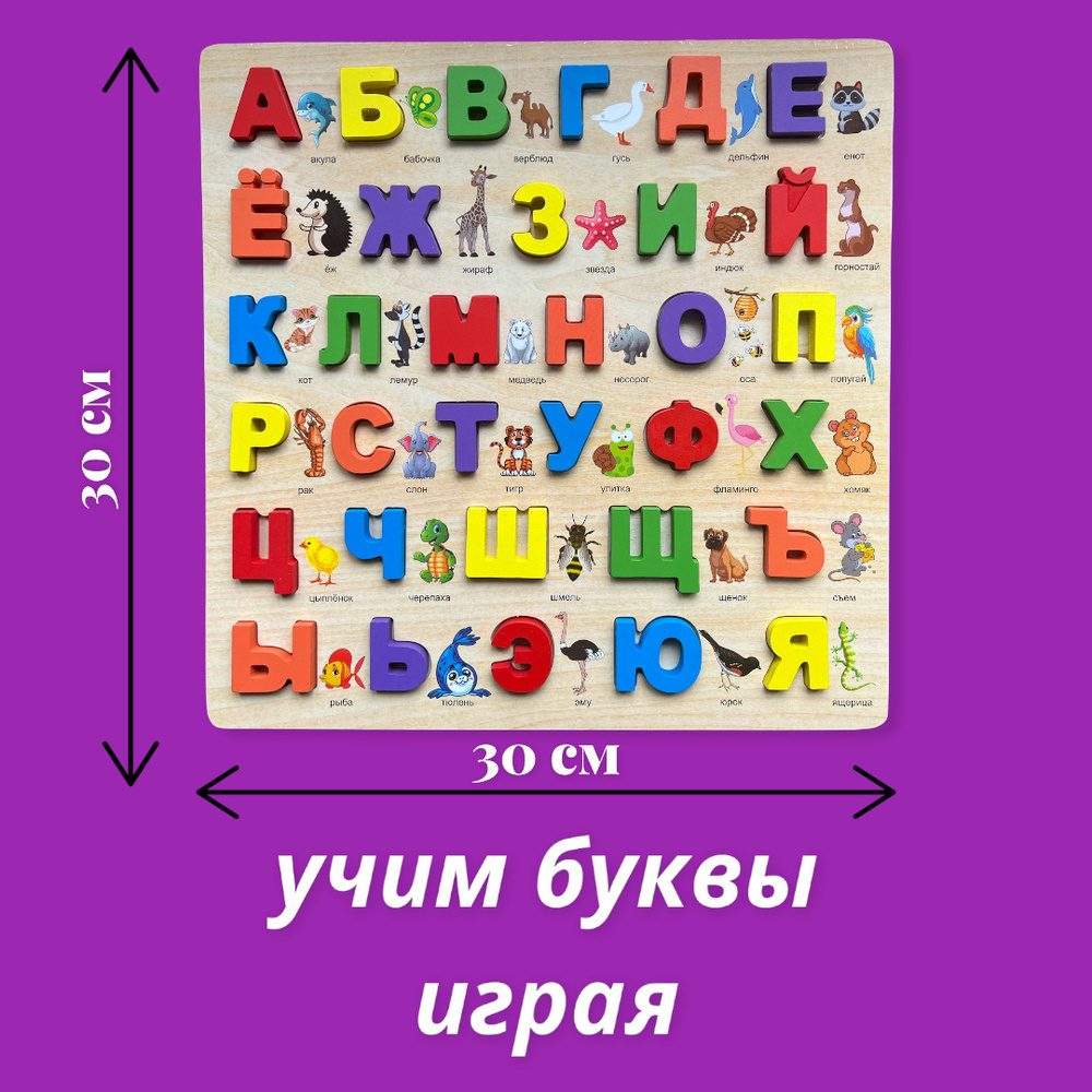 Деревянная азбука для малышей,Сортер-алфавит с картинками, Развивающая игрушка,  #1