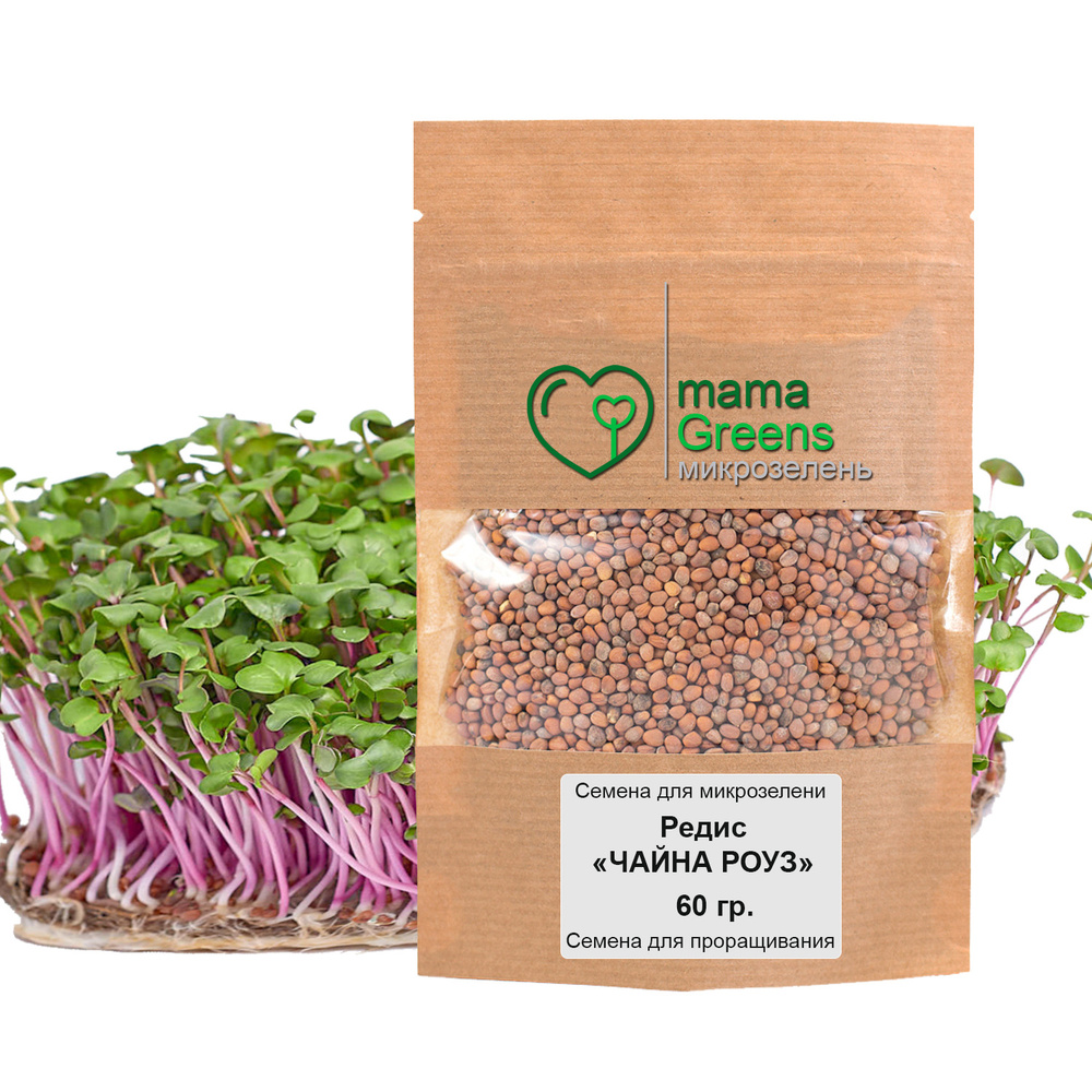 Семена Редис "Чайна Роуз" 60 гр - весовые семена для выращивания микрозелени и проращивания в домашних #1