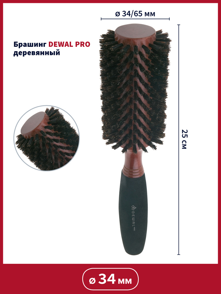 Dewal Брашинг для укладки волос, Расческа круглая, с натуральной щетиной и мягкой ручкой. BRWC604  #1