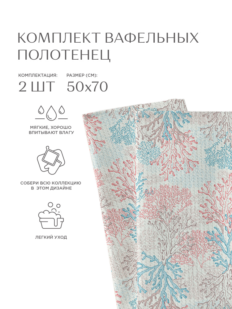 Комплект вафельных полотенец 45х60 (2 шт ) / набор кухонных полотенец / полотенце для рук "Унисон" рис #1