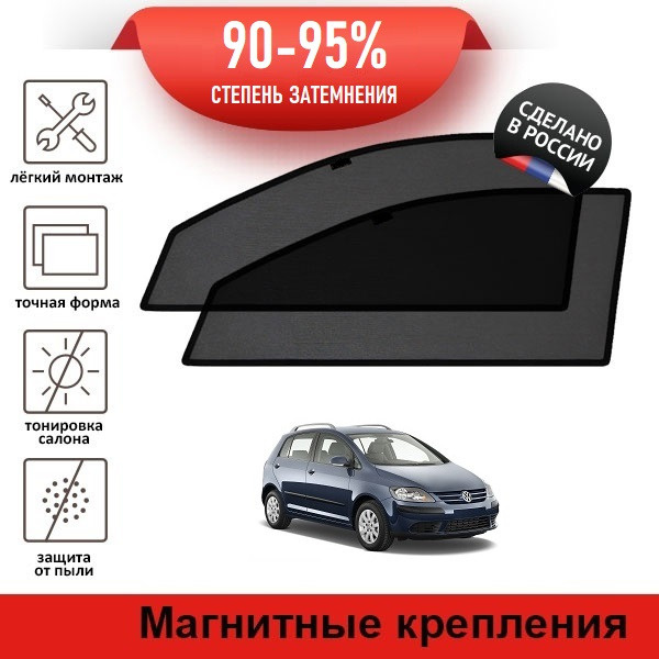 Каркасные шторки LATONIK PREMIUM на Volkswagen Golf Plus 5 (2004-2008) хэтчбек 5d на передние двери на #1