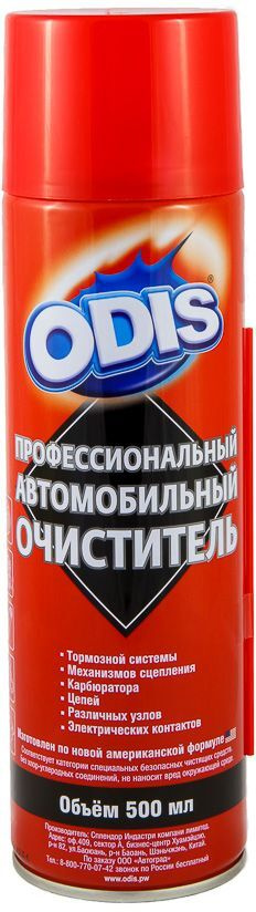 Профессиональный автомобильный очиститель/Universal Car cleaner ODIS 500 мл  #1