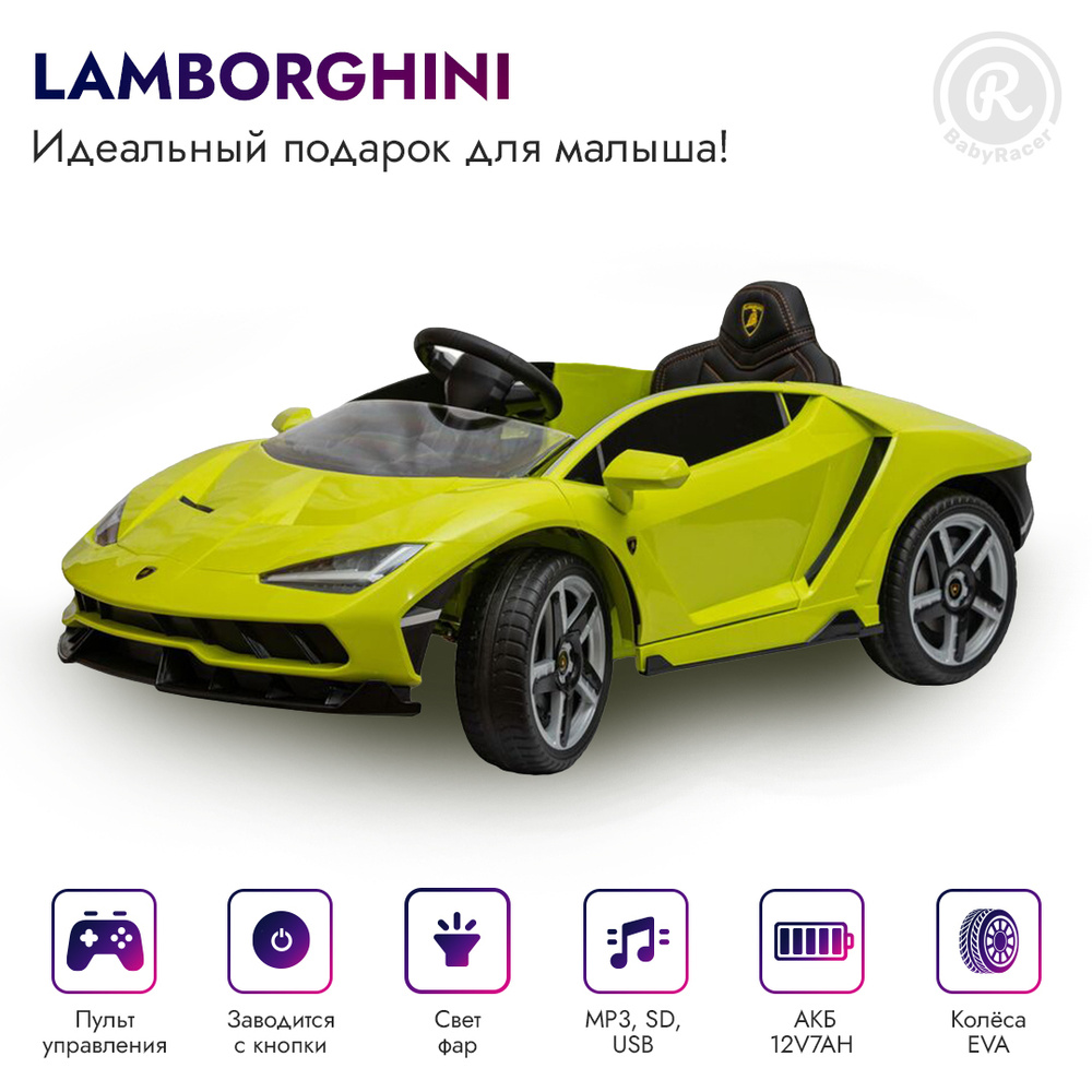 BabyRacer Электромобиль детский Lamborghini Centenario Licence с пультом управления, со световыми и звуковыми #1