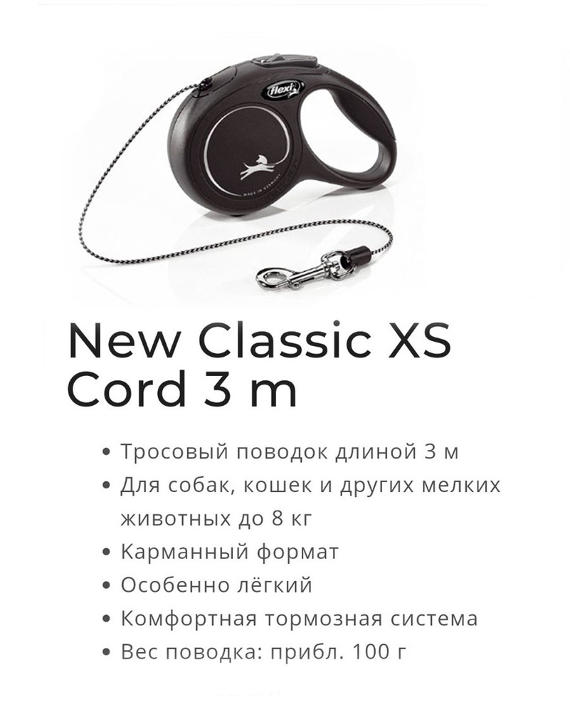 Поводок-рулетка для собак Flexi New CLASSIC тросовый, черный, (XS) до 8кг/3м  #1