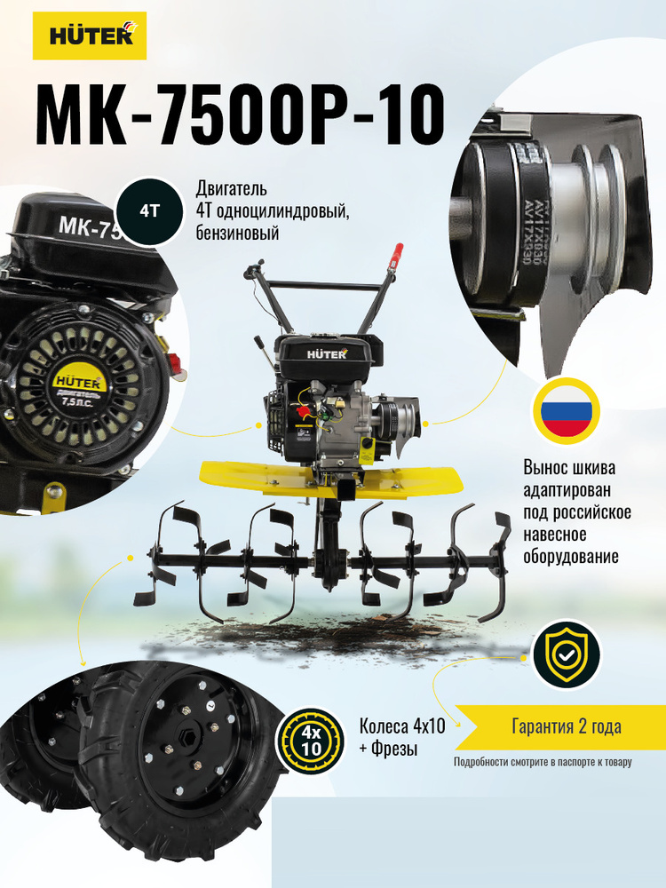 Мотоблок Huter МК-7500P-10 / 7,5 л.с., 2 вперед - 1 назад, ширина обработки 100 см, фрезы 30см, ГАРАНТИЯ #1