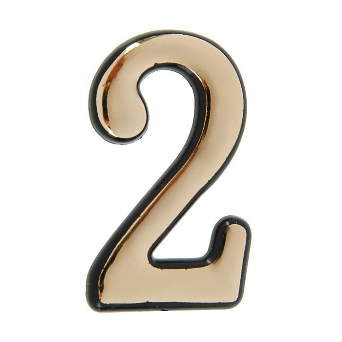 Цифра дверная "2", пластиковая, цвет золото #1