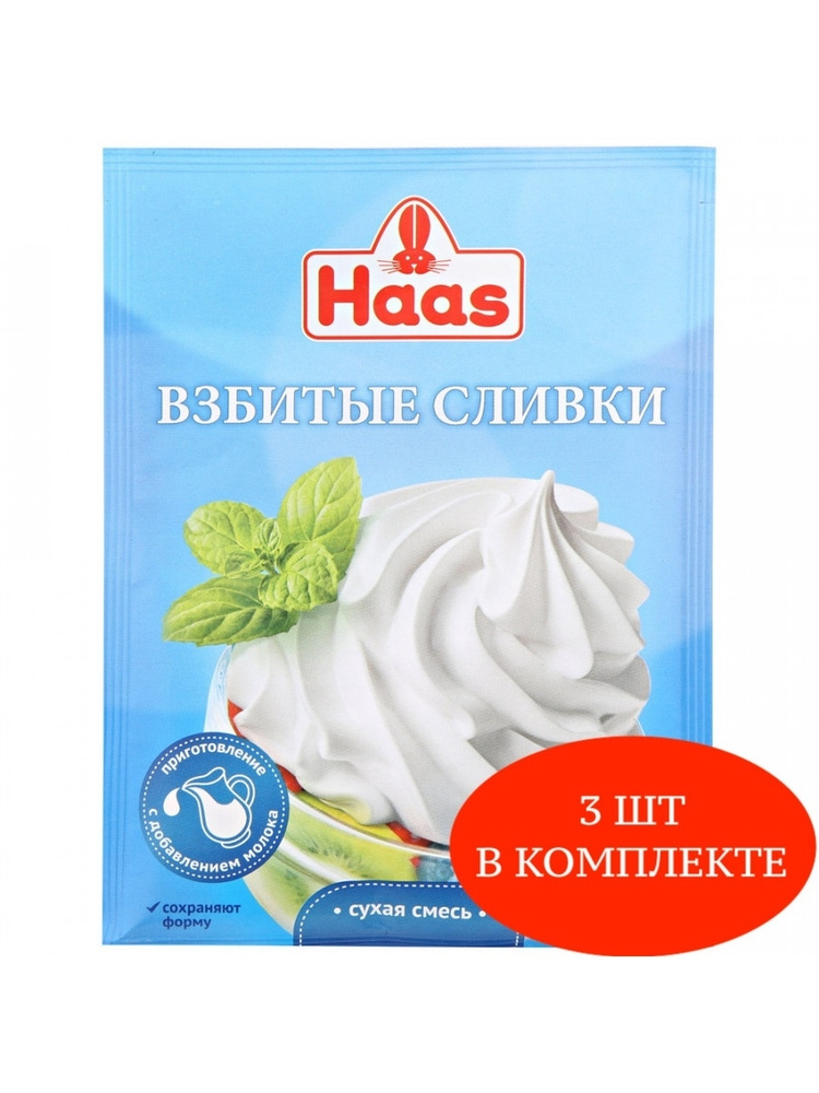 Заменитель взбитых сливок Haas 45 г 3 шт #1