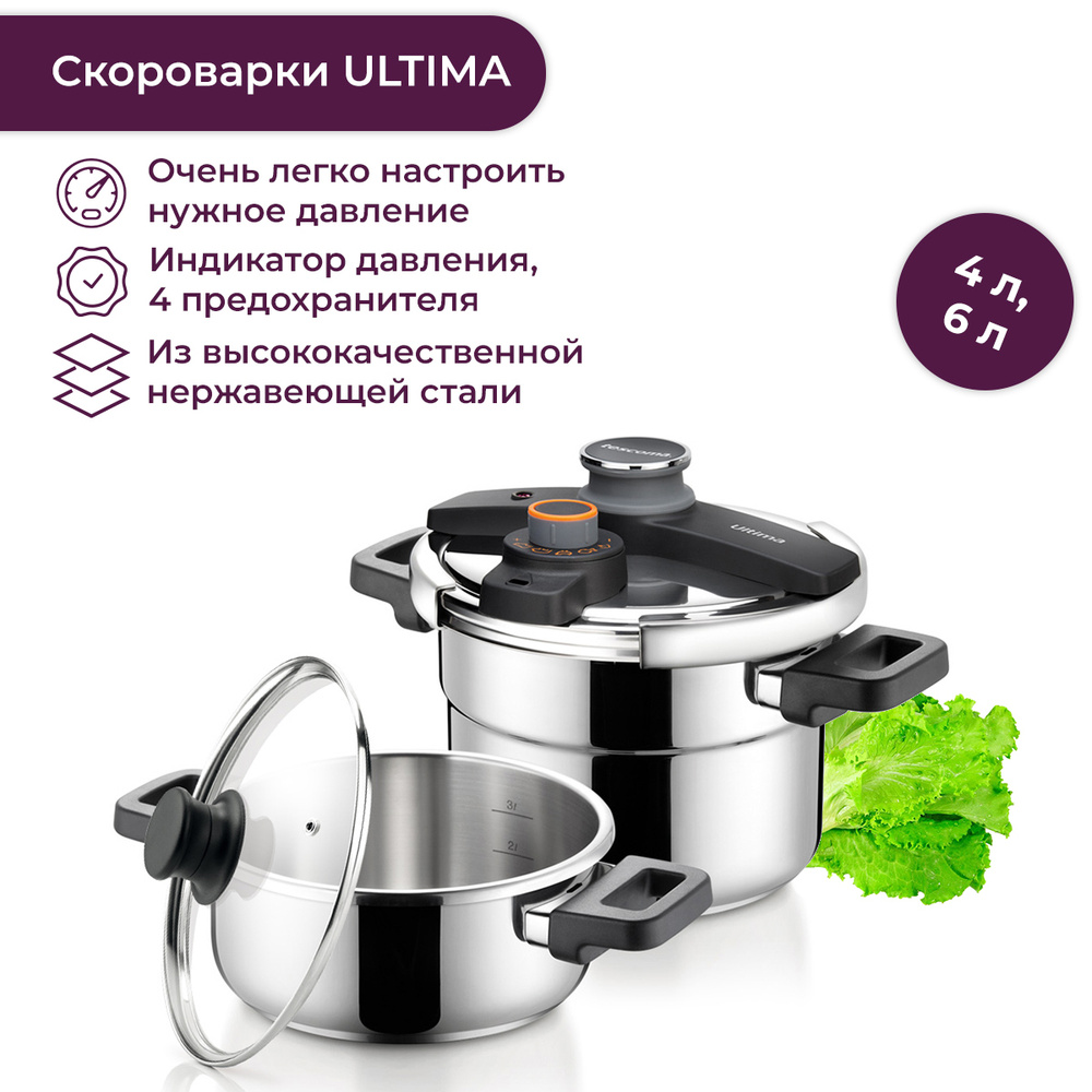 Скороварка Tescoma ULTIMA DUO 4.0 и 6.0 л #1