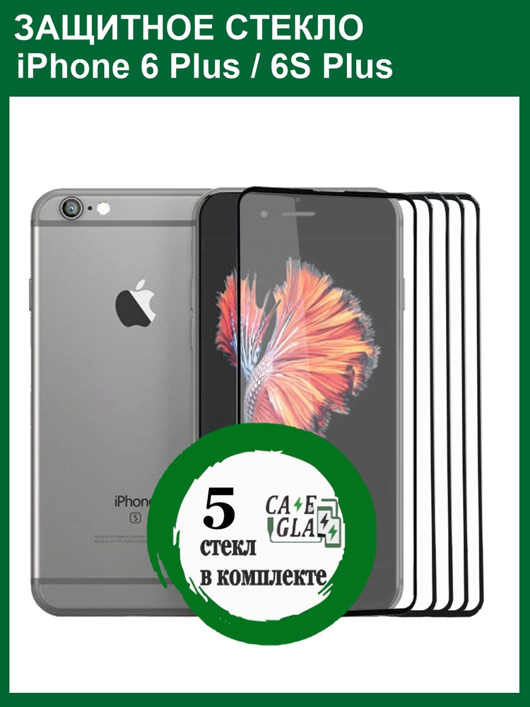 Защитное Cтекло 10D/9D для ( iPhone 6 Plus / iPhone 6S Plus ) / Бронь стекло для Айфон 6 Плюс / Айфон #1