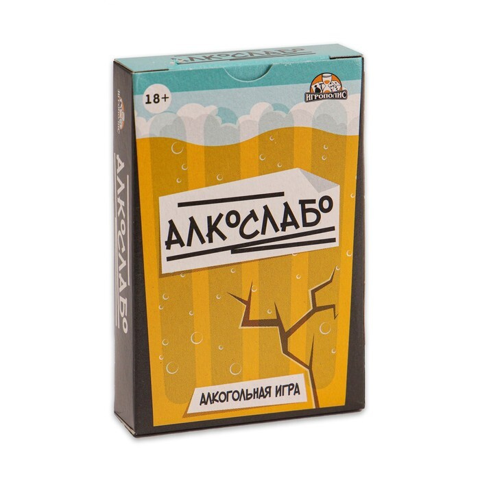 Карточная игра "Алкослабо", 54 карточки, 18+ #1