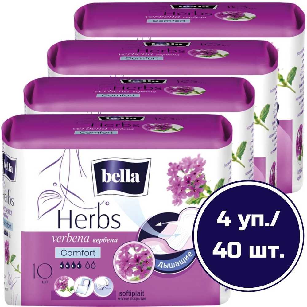 Прокладки женские bella Herbs verbena сomfort с экстрактом вербены, 10 шт. х 4 уп./ 40 шт.  #1