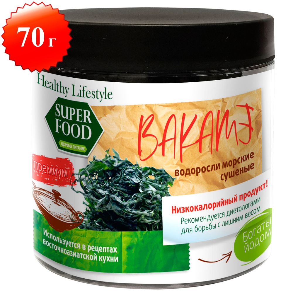 Водоросли Вакамэ (вакаме) морские сушеные премиум, Healthy Lifestyle 70г, диетические продукты для похудения #1