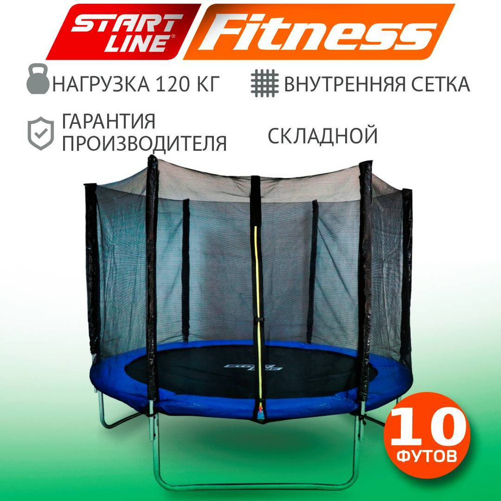 Батут каркасный StartLine Fitness / с внутренней защитной сеткой / детский / для детей / уличный / для #1