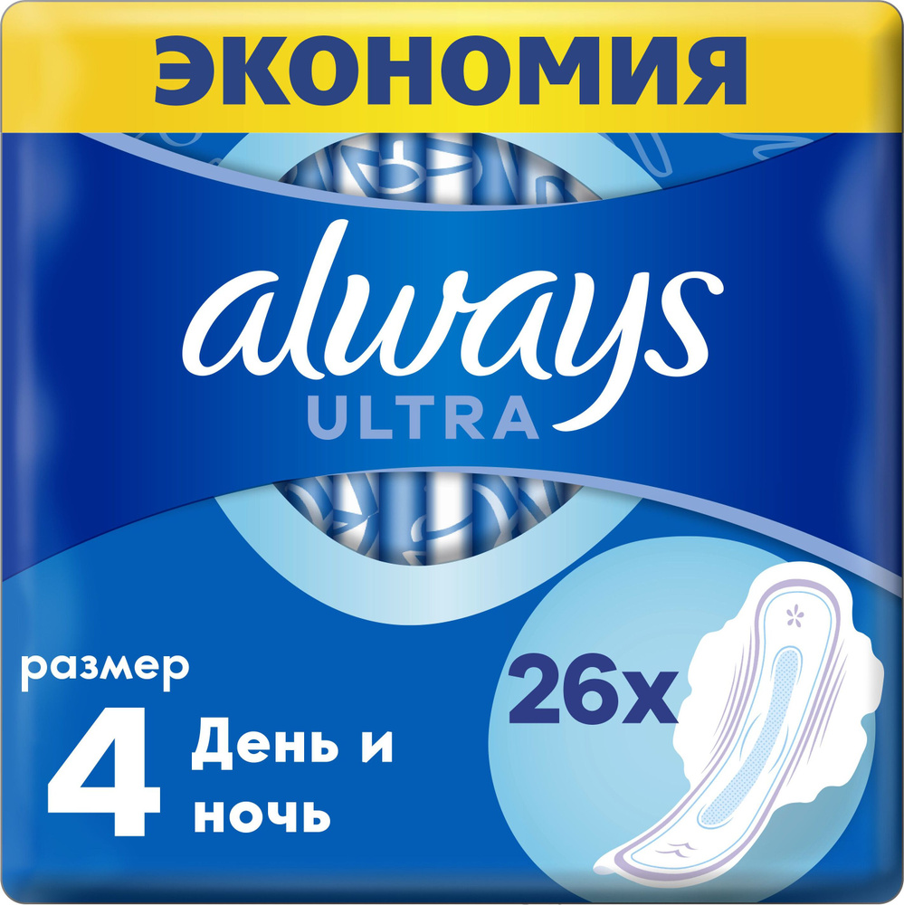 Женские гигиенические прокладки с крылышками Always Ultra Ночные, размер 4, 26 шт.  #1