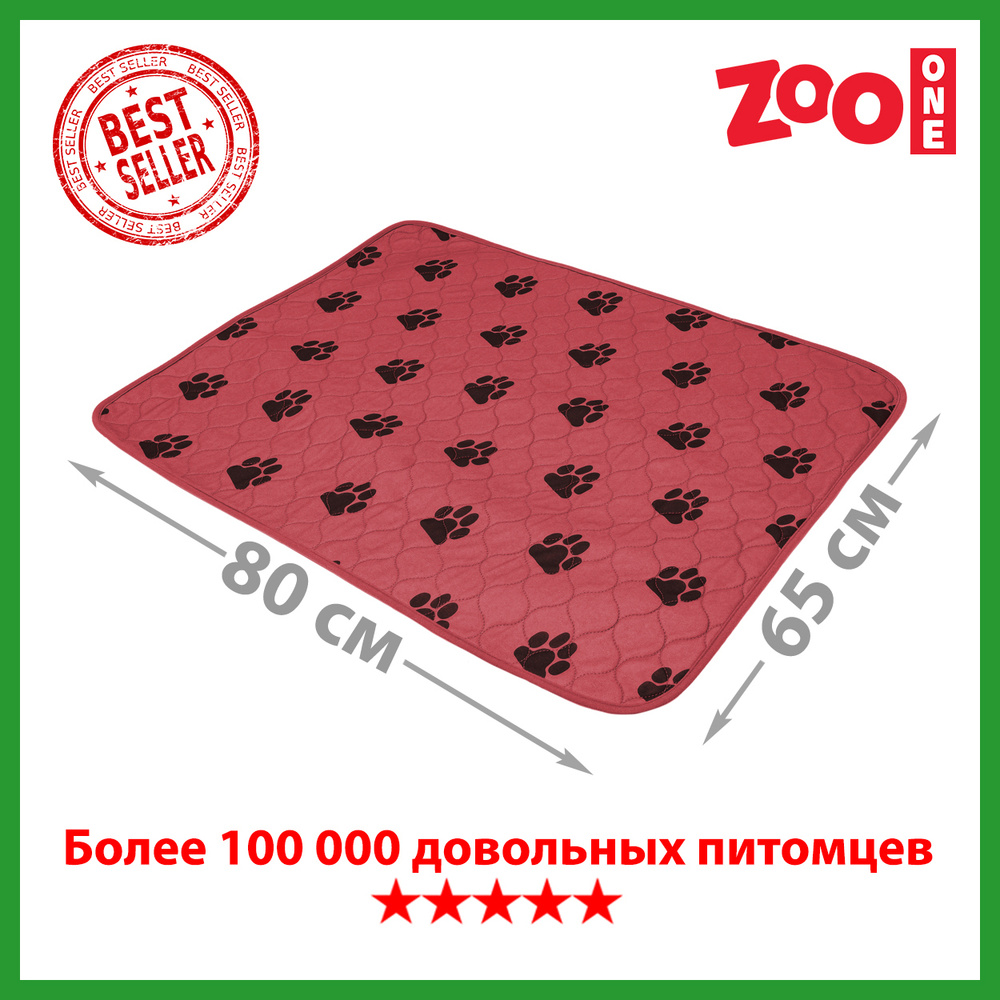 Пелёнка впитывающая многоразовая Zoo One, 65 x 80 см, бордовая, 6580M-BD  #1