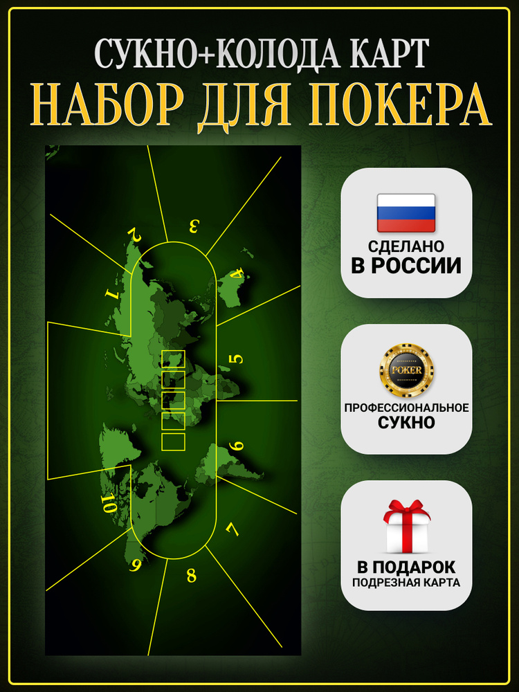 Набор для покера: сукно покерное 2700*1400, колода игральных карт, подрезная карта в подарок!  #1