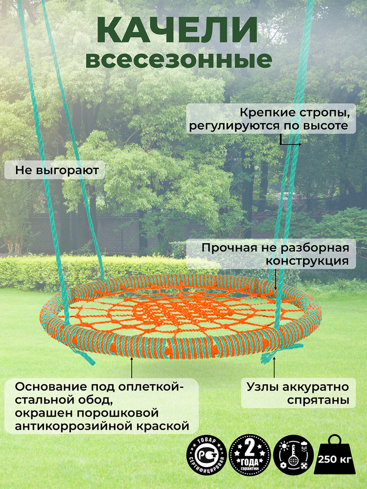 Садовые Качели гнездо ЗАКАЧАЙСЯ диаметр 100 см цвет обода Зеленый-Оранжевый цвет сети Оранжевый толщина #1