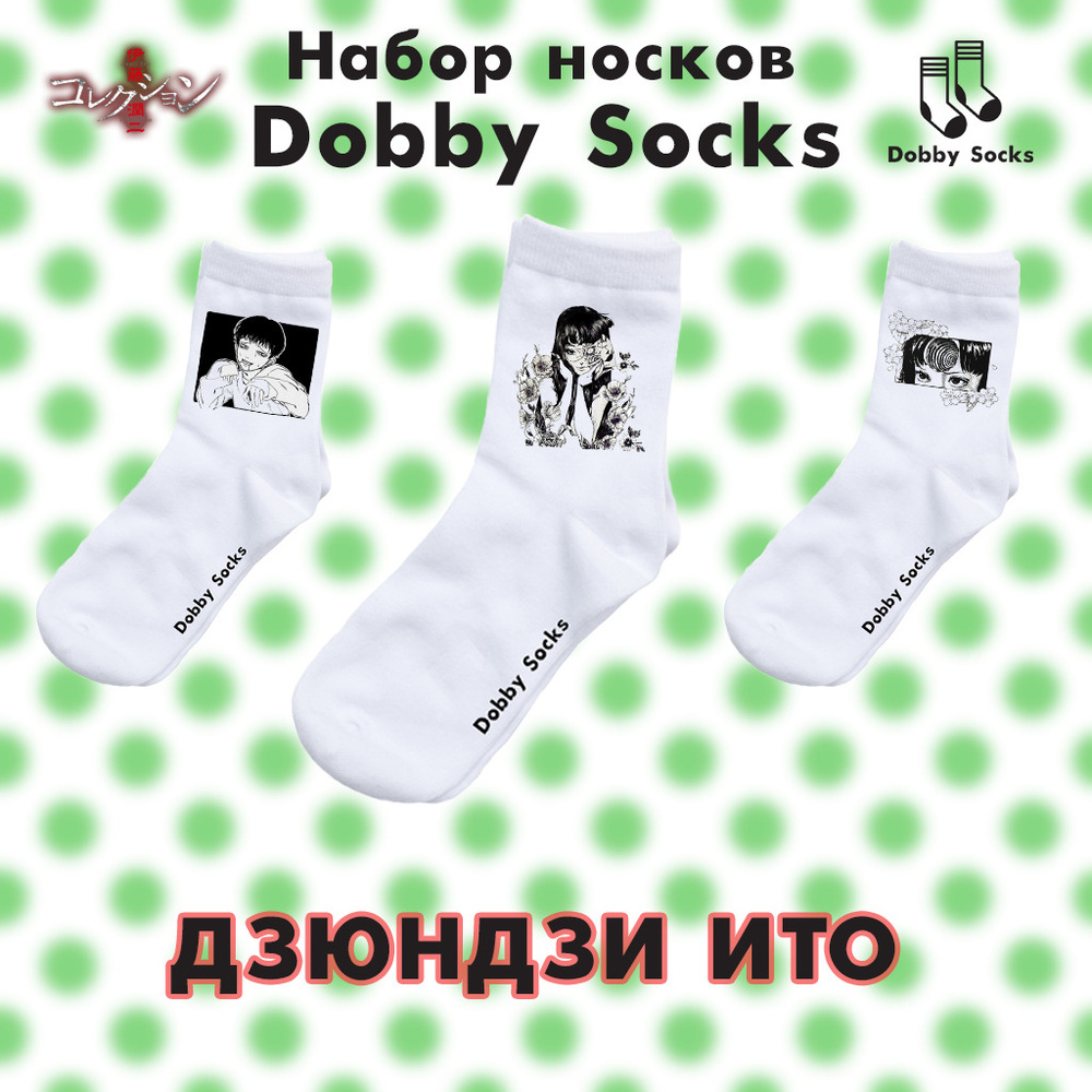 Носки Dobby Socks, 3 пары #1