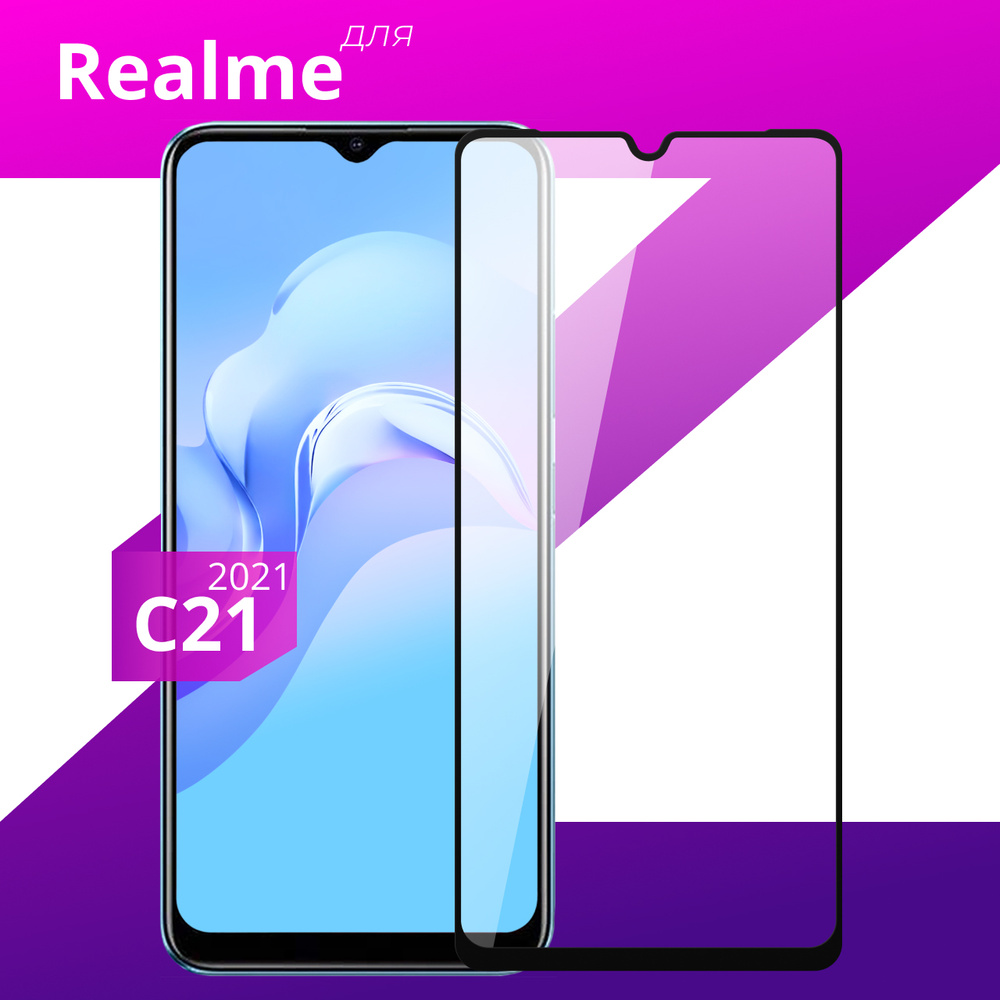 Противоударное защитное стекло для смартфона Realme C21 2021 / Полноклеевое 3D стекло на телефон Реалми #1