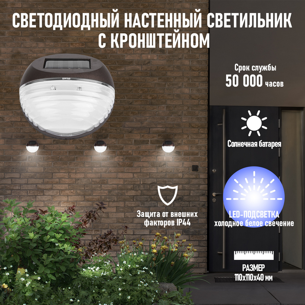 Уличный садовый светильник прожектор фонарь LED настенный садовый на солнечной батарее светодиодный с #1